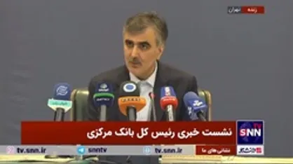 رئیس بانک مرکزی: ما هیچ محدودیتی برای تامین منابع ارزی نداریم / دلار صنایع پتروشیمی و فولادی در مرکز مبادله ارزی عرضه می&zwnj;شود