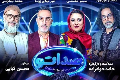 &laquo;صداتو&raquo; با سورپرایز هیجان&zwnj;انگیز فیلیمو منتشر شد!
