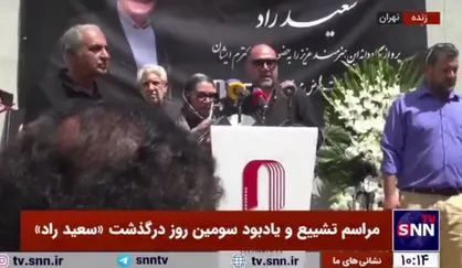 سام راد: پدرم سراسر زندگی خود را به عشق محبت مردم ایران زندگی کرد