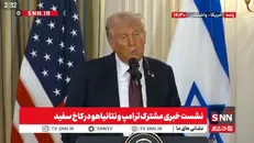 ترامپ: خلع سلاح غزه باید به سرعت انجام شود + فیلم