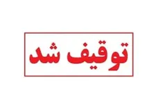 کشف خودروی بنز ۷۰ میلیاردی قاچاق در ایست و بازرسی هرمزگان
