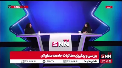 باغ علیشاهی: اجرای کامل ماده 7 و ماده 27 قانون حمایت از معلولان اولویت ما است