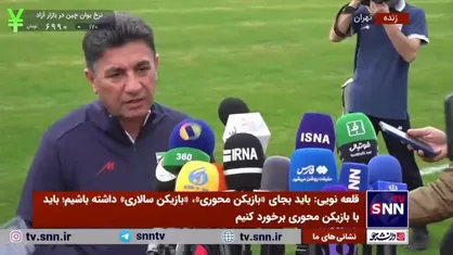 پاسخ قلعه نویی درخصوص تغییر نظرش برای پذیرفتن سرمربی گری تیم ملی؛ &laquo;هرجوری می&zwnj;شود باید سرباز این مردم و کشور باشیم&raquo;