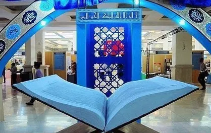 شانزدهمین جشنواره خانواده قرآنی دانشگاه علوم پزشکی مشهد برگزار می شود