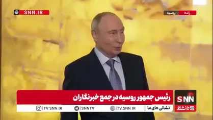 پوتین: روابط اقتصادی روسیه و آمریکا تقریباً به بن&zwnj;بست رسیده است / از هر توافق مثبتی میان چین و آمریکا استقبال می&zwnj;کنیم