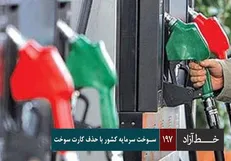 بنزین احتمالاً تا دو هفته آینده دو نرخی می‌شود