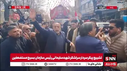 سینه&zwnj;زنی و عزاداری مردم شهرکرد در تشییع پیکر سرلشکر شهید سلیمانی، رئیس سازمان بسیج مستضعفین