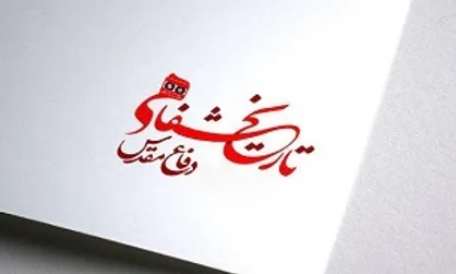 رونمایی از ۸۰ عنوان کتاب تاریخ شفاهی دفاع مقدس