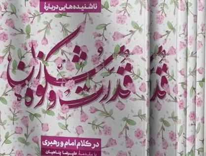 فیلم/ قدرت&zwnj;ها و ویژگی&zwnj;هایی که برخی از بانوان از آن بی&zwnj;خبرند