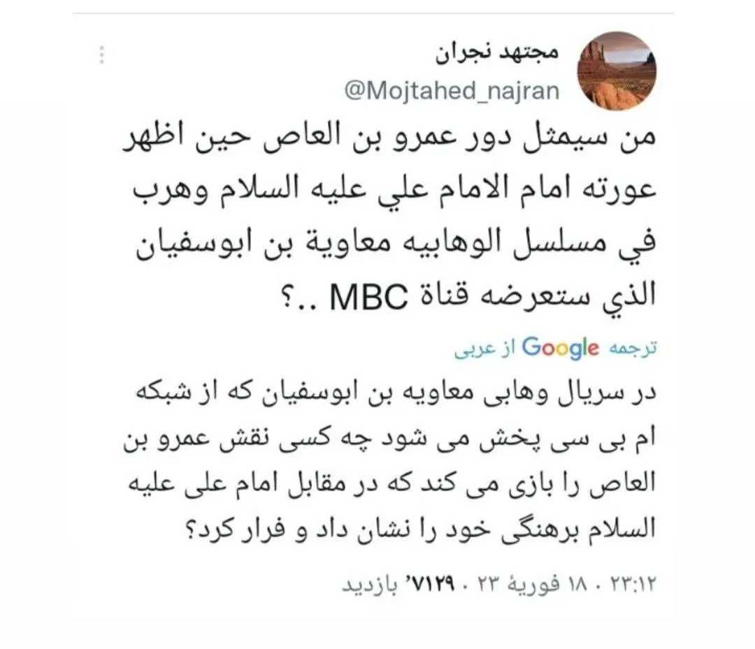 واکنش فعالین اجتماعی و رسانه ها به ساخت سریال معاویه ابن ابی سفیان در شبکه MBC وهابی و سعودی 