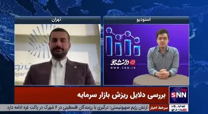 موسوی: دلیل نوسانات اخیر بازار سرمایه اخبار سیاسی این روزهاست/ در آینده نزدیک این رفتار&zwnj;های بازار پایان می&zwnj;یابد