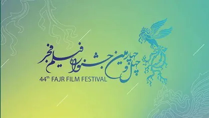 برنامه نمایش سه سالن سینما در دو روز نخست جشنواره فیلم فجر