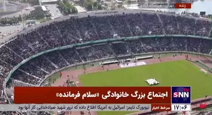 حضور با شکوه مردم در ورزشگاه آزادی برای شرکت در  اجتماع بزرگ خانوادگی سلام فرمانده