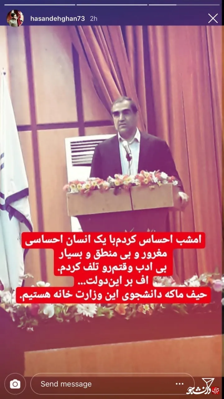 توهین وزیر بهداشت