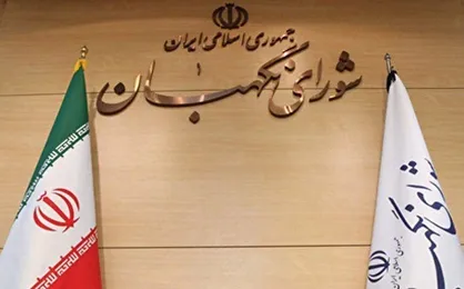 شورای نگهبان، مستثنی شدن خود را از ثبت حقوق و مزایا رد کرد
