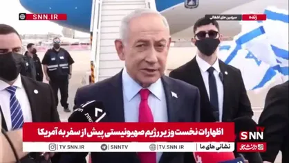 نتانیاهو: مبانی مذاکره با ایران را به آمریکا ارائه خواهم کرد