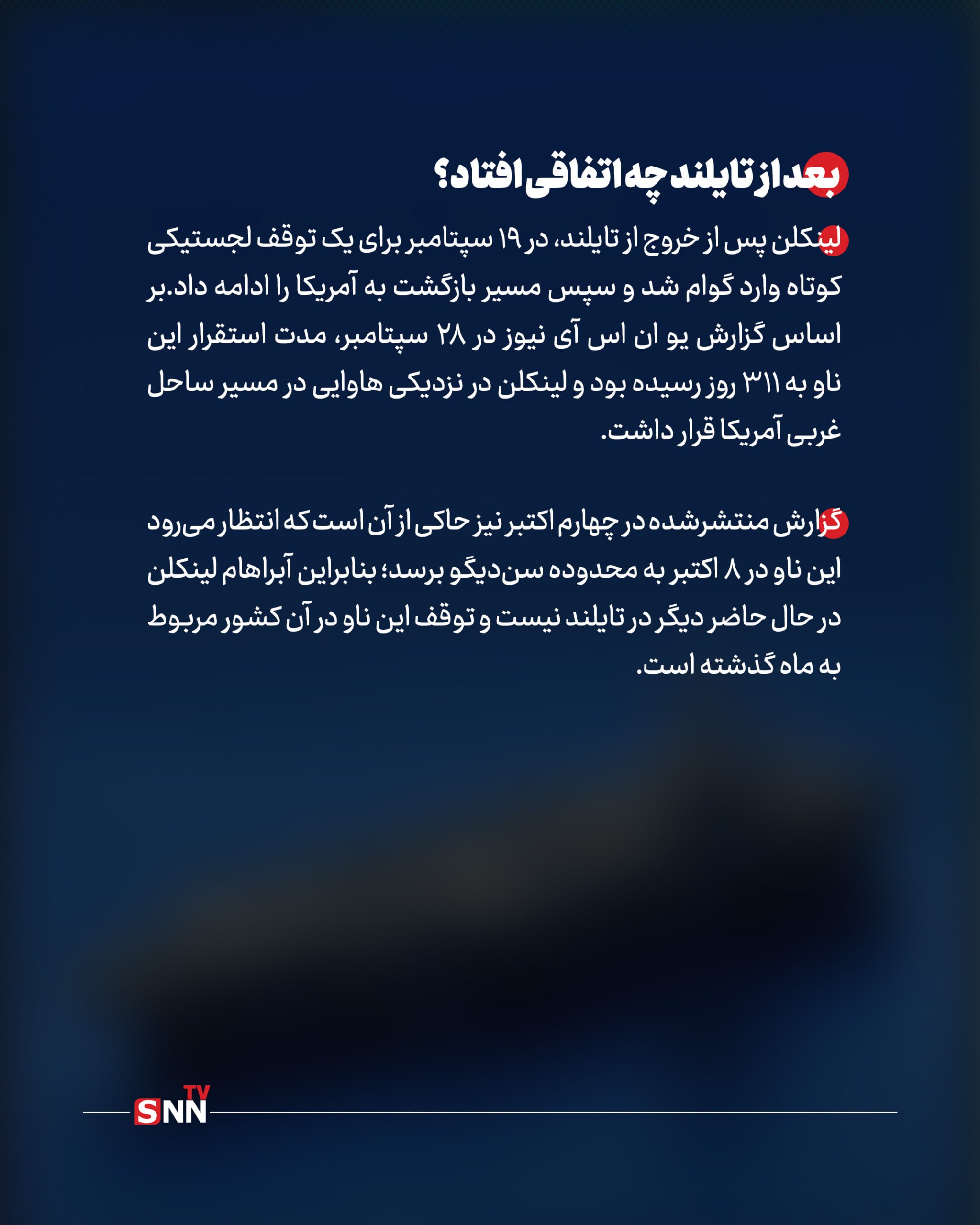 روزهای دشوار دور از خانه؛ ناو «آبراهام لینکلن» در مسیر بازگشت به آمریکا + عکس نوشت