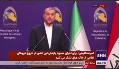 امیرعبداللهیان: امیدواریم گروسی نسبت به حل و فصل موضوعات با همکاران ما در سازمان انرژی اتمی به توافق برسد