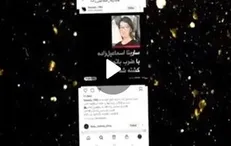 علت مرگ سارینا اسماعیل‌زاده از زبان مادرش +فیلم