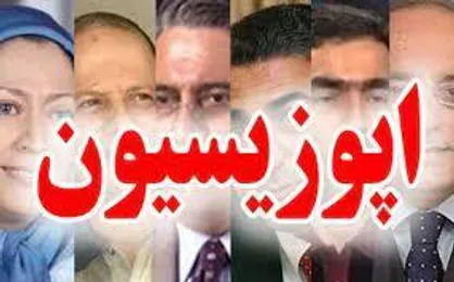 تشکر ویژه از اپوزیسیون! بهتر از این نمی&zwnj;شد روشنگری کرد