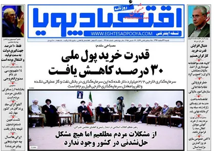 عناوین روزنامه&zwnj;های اقتصادی ۲۶ اسفند ۹۶/ بازی تکراری با دستمزد کارگران +تصاویر