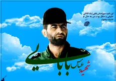 مداحی شهید بابایی در رثای امام حسین (ع) + صوت