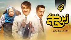 «زیرخاکی» به انتهای فصل چهارم می‌رسد +تیزر
