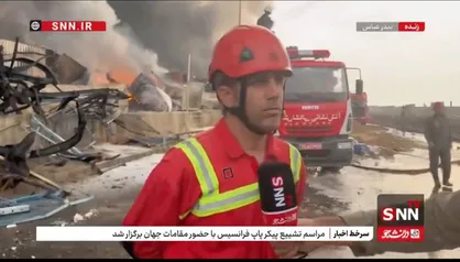 ملکی: آتش خاموش شده و در مرحله لکه گیری هستیم/ توضیحات سخنگوی آتش نشانی درمورد انفجارات شب گذشته در محل آتش سوزی+فیلم