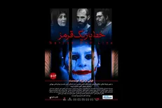 «خط باریک قرمز» از ششم مرداد روی پرده سینما‌ها می‌رود