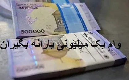 توضیحات رئیس جمهور درخصوص تسهیلات دولت به مردم