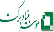 چهار پروژه‌ی مدرسه‌ بنیاد برکت در هرمزگان افتتاح و به بهره‌برداری رسید