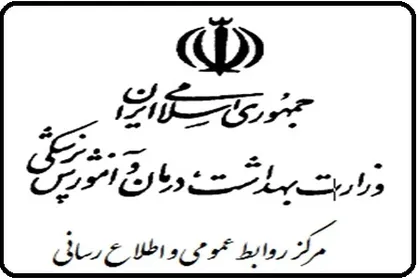 سرپرست مدیریت روابط عمومی معاونت آموزشی وزارت بهداشت منصوب شد
