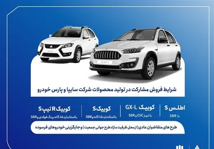 فروش مشارکت در تولید محصولات گروه سایپا از سه&zwnj;شنبه آغاز می&zwnj;شود