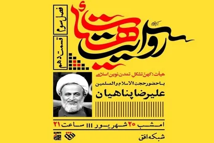 حجت&zwnj;الاسلام علیرضا پناهیان از &laquo;عدالت&raquo; و &laquo;مواسات&raquo; می&zwnj;گوید