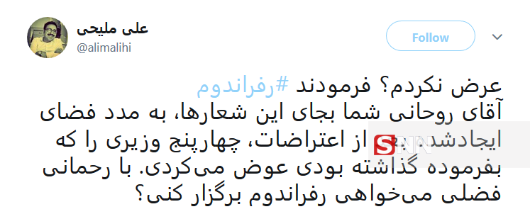 بازتاب توئیتری اظهارات روحانی درباره رفراندوم