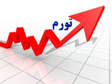 نرخ تورم سالانه کشور ۴۷.۵ درصد شد