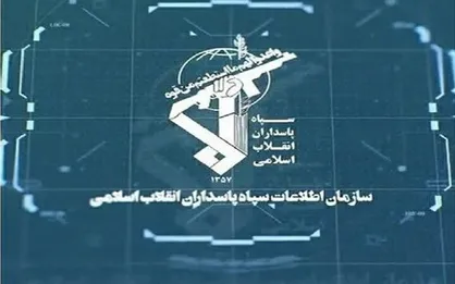 ضربه سازمان اطلاعات سپاه به ۴ شبکه مزدوران آمریکایی-صهیونی در چهار استان