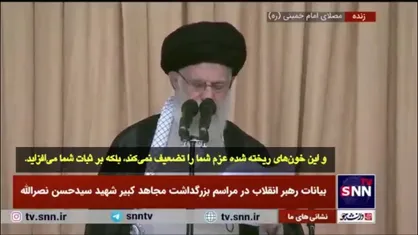 رهبر انقلاب: خون&zwnj;های ریخته&zwnj;شده عزم مقاومت را تقویت می&zwnj;کند