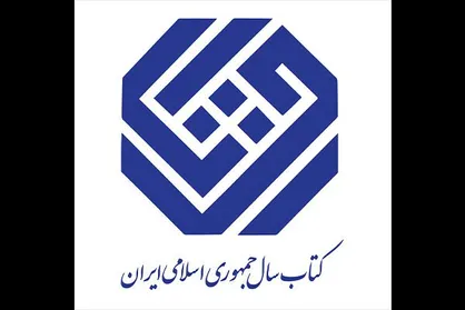 نامزد&zwnj;های &laquo;علوم خاص&raquo; کتاب سال معرفی شدند