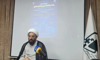 رشته &laquo;مطالعات دین و فضای مجازی&raquo; در حوزه علمیه قم راه&zwnj;اندازی شد