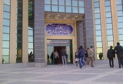 دانشگاه رازی کرمانشاه جزو ۲۶ دانشگاه ممتاز ایران قرار گرفت
