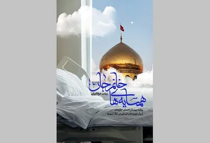رونمایی از کتابی درباره دست&zwnj;پرورده&zwnj;های حاج قاسم