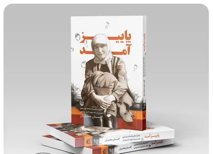 دو ماجرا از زندگی شهید &laquo;احمد یوسفی&raquo;