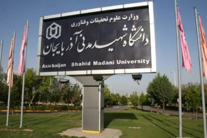 دانشگاه شهید مدنی آذربایجان رتبه ۱۵۹ در بین دانشگاه&zwnj;های آسیا کسب کرد