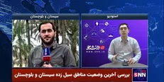 بررسی آخرین وضعیت مناطق سیل‌زده سیستان و بلوچستان / از اقدامات گروه‎‌های جهادی تا لزوم همت مسئولین برای حل مشکلات +فیلم