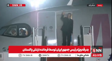 بدرقه رسمی رئیس‌جمهور ایران و هیئت همراه توسط فرمانده ارتش پاکستان در پایان سفر اسلام‌آباد + فیلم