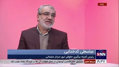 عباسعلی کدخدایی: امکان طرح پرونده ترور سردار سلیمانی در دیوان بین&zwnj;المللی دادگستری وجود دارد