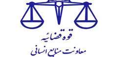 تازه‌ترین گزارش پژوهشگاه قوه قضائیه منتشر شد
