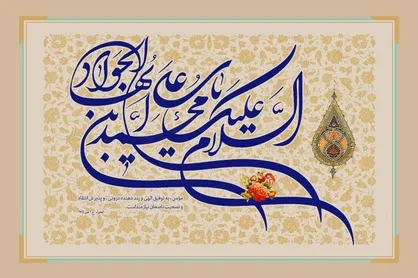مولودی میلاد امام جواد (ع) ؛ اشعاری که مداحان معروف خوانده اند