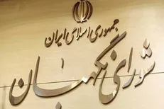 شورای نگهبان لایحه مالیات بر ارزش افزوده را به مجلس برگرداند